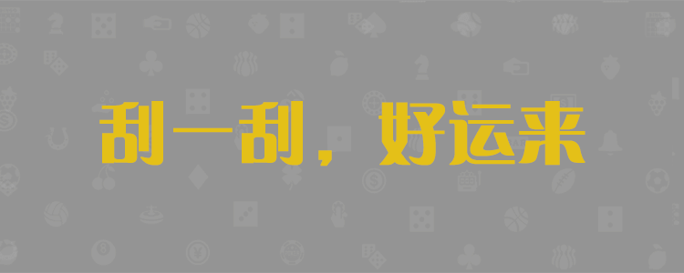 加拿大28,结果数据,免费预测,实时预测,PC28最准预测,在线走势预测站